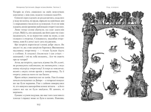 Jura Cossack Shvayka. Book 1